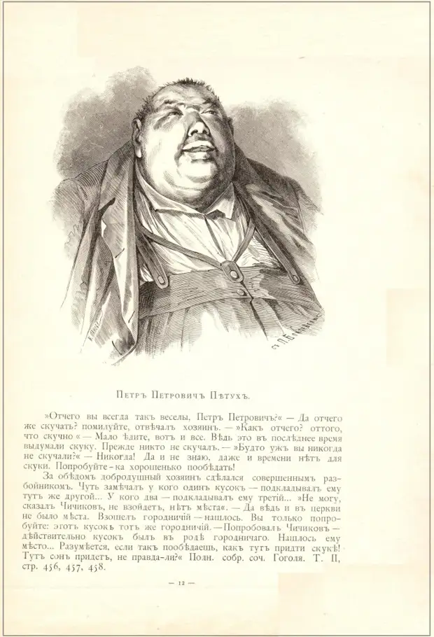 Альбом гоголевских типов по рисункам художника П.Боклевского