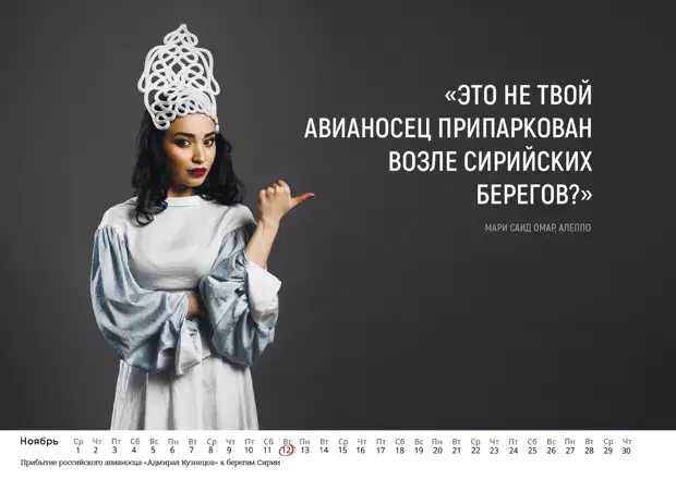 Календарь российским офицерам (2017)