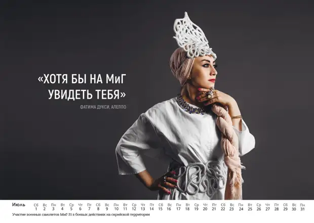 Календарь российским офицерам (2017)