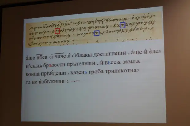 Взламывая код Серапиона: А.А. Зализняк и А.А. Гиппиус расшифровали тайнопись XV века