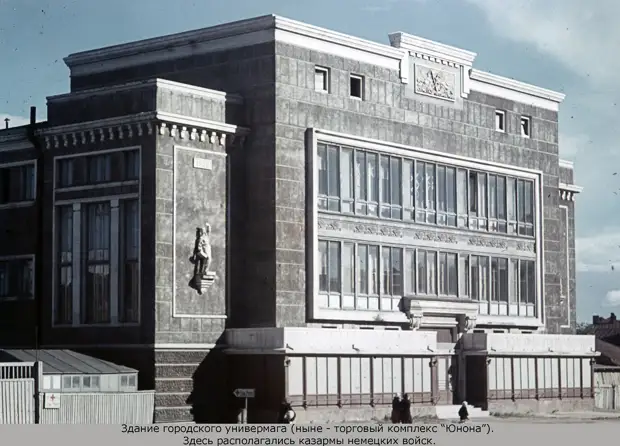 1942. Здание Центрального универмага