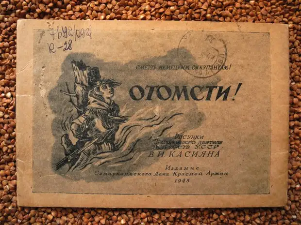 Альбом "Отомсти!" Самарканд, 1943.