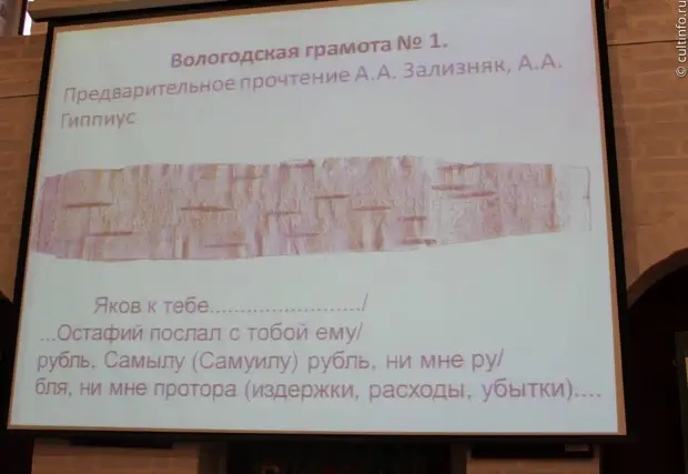 Найденную в Вологде первую берестяную грамоту уже попытались прочитать российские академики