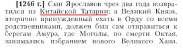 Левашов и "государство Тартария".