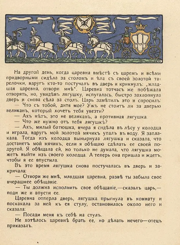«Сказка о царевиче лягушке». Рисунки А. Х. Вестфален, 1914