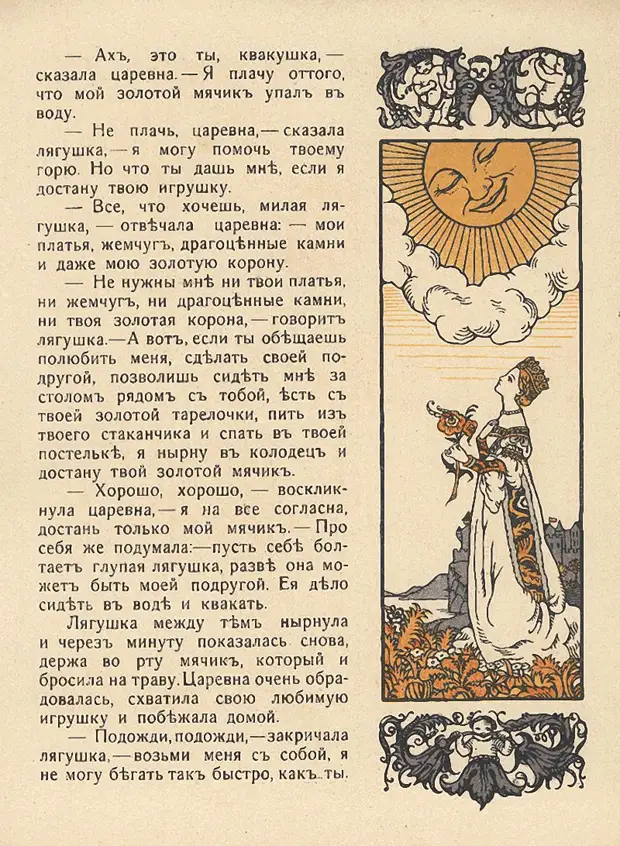 «Сказка о царевиче лягушке». Рисунки А. Х. Вестфален, 1914