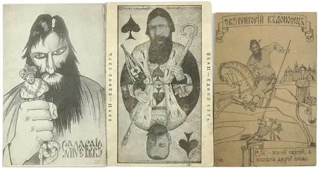 Коллекция сатирических открыток о Григории Распутине. 1915-1916 гг.