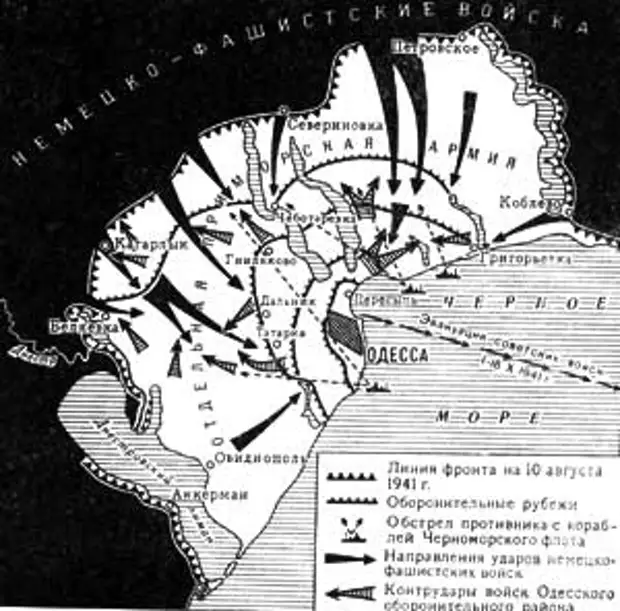 Героическая оборона Одессы 5 августа - 16 октября 1941 г.