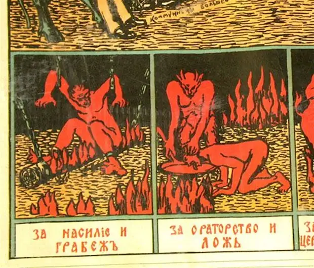 Большевики в аду