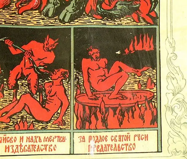 Большевики в аду