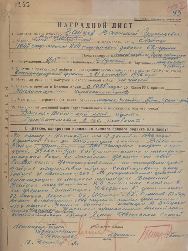 Минобороны опубликовало архивные документы о Сталинградской битве