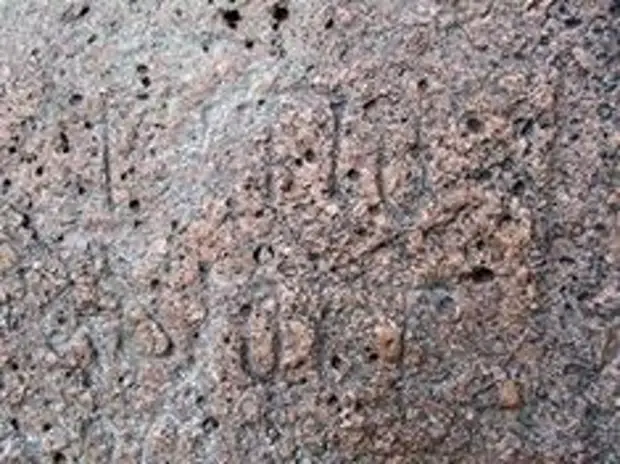 Борисов камень с надписями XII века.