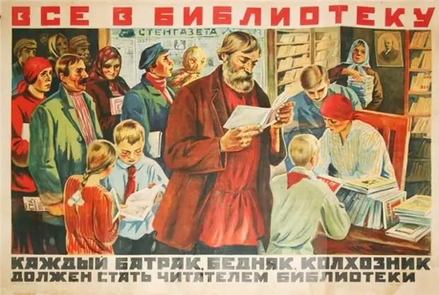Советский плакат «все — в библиотеку!»