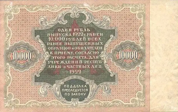 10_000_рублей_СССР_1922_года._Реверс.jpg