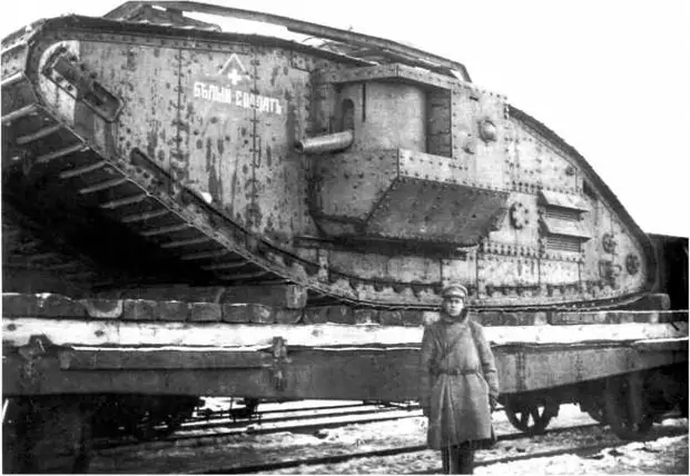Танк МК-V «Белый солдат» на железнодорожной платформе. Ноябрь 1919 года. Хорошо видно название, а также эмблема Северо-Западной армии — трехцветный шеврон (углом вверх) и белый крест под ним [5]