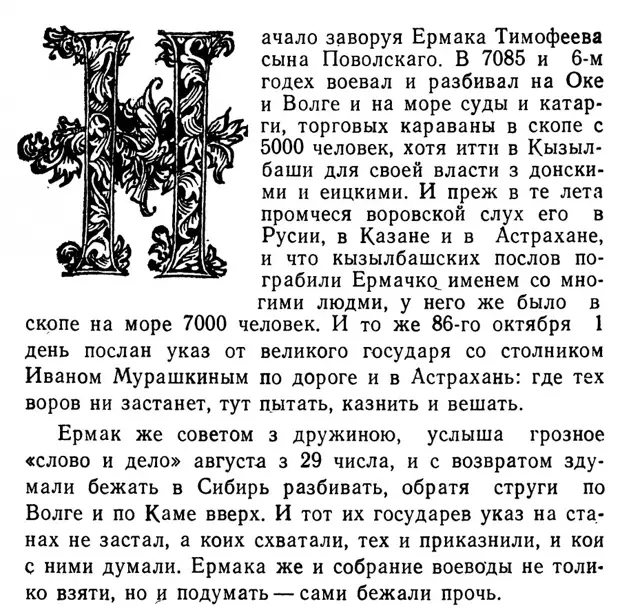 Сибирские летописи 16-17 века, как атаман Ермак Тимофеевич покорял Сибирь.