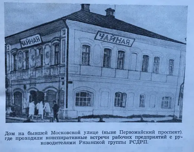 У истоков коммунистического движения в Рязани, изображение №6