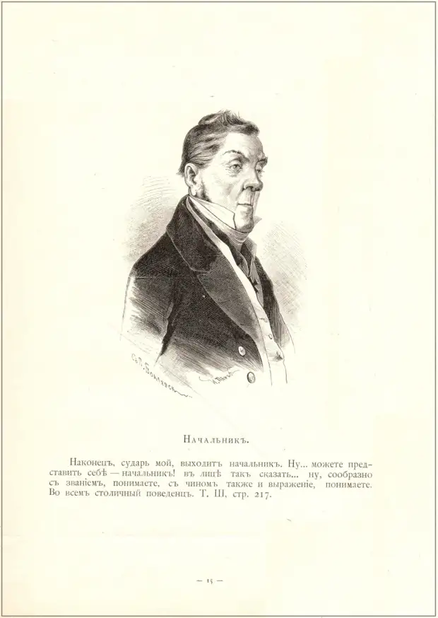 Альбом гоголевских типов по рисункам художника П.Боклевского