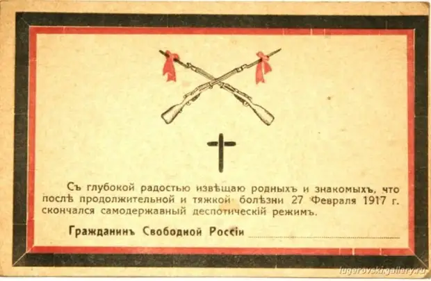 Открытка. 1917 год