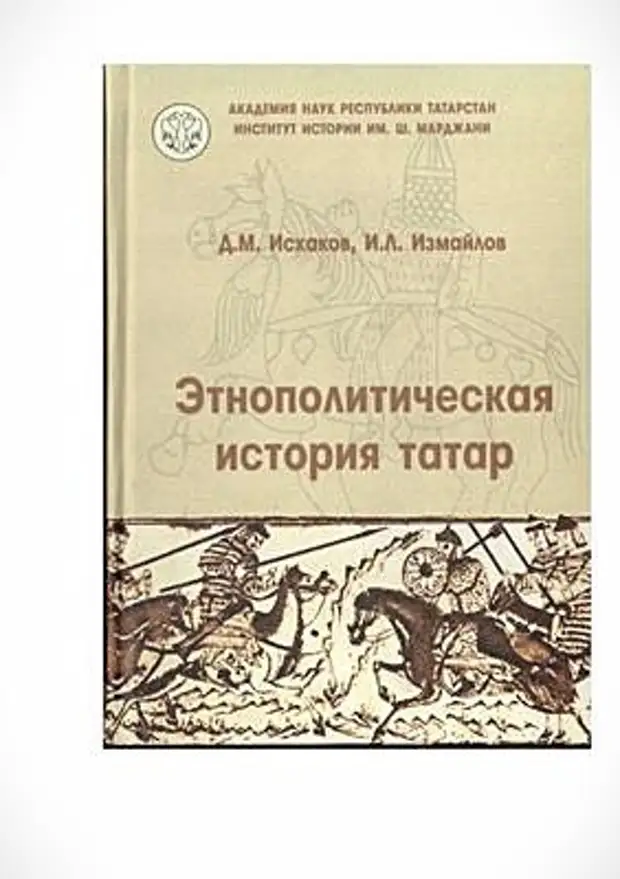 Этнополитическая история татар (III - середина XVI вв.)