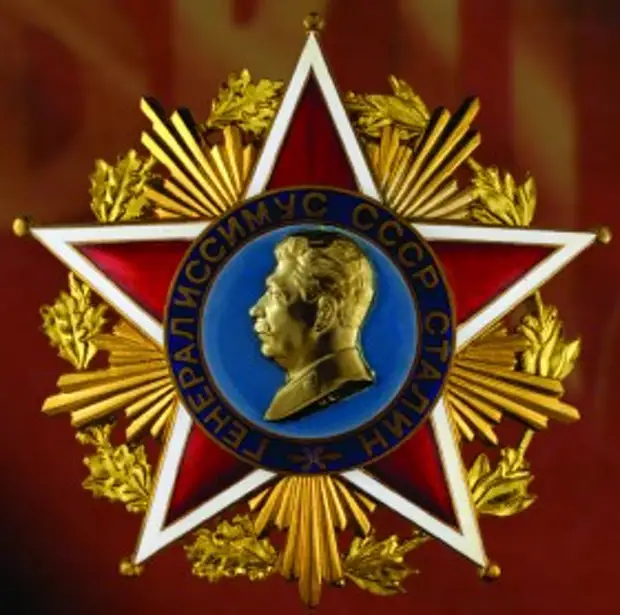 Как создавали орден Сталина