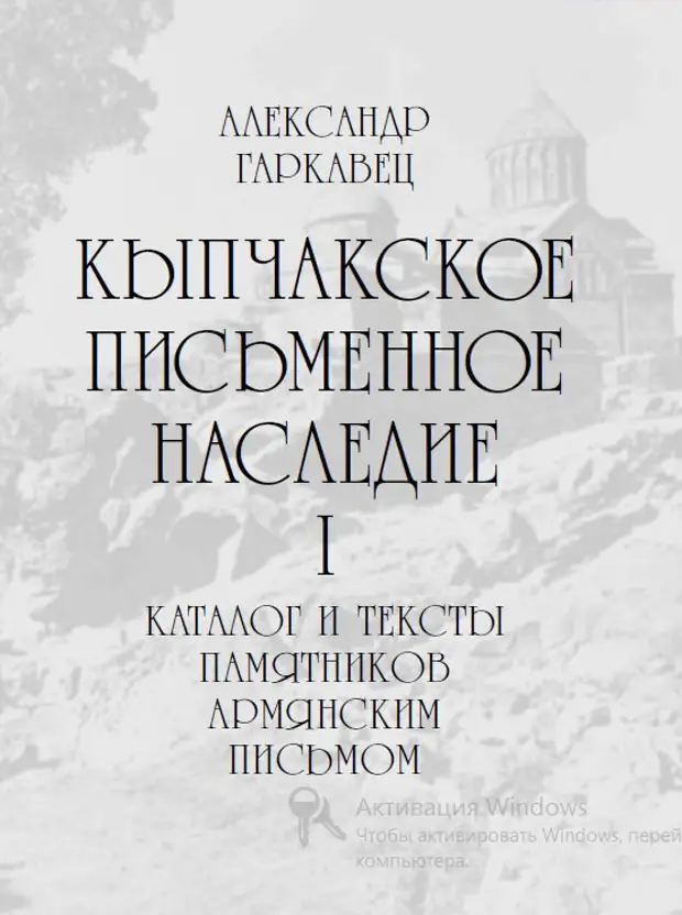 Кыпчакское письменное наследие.