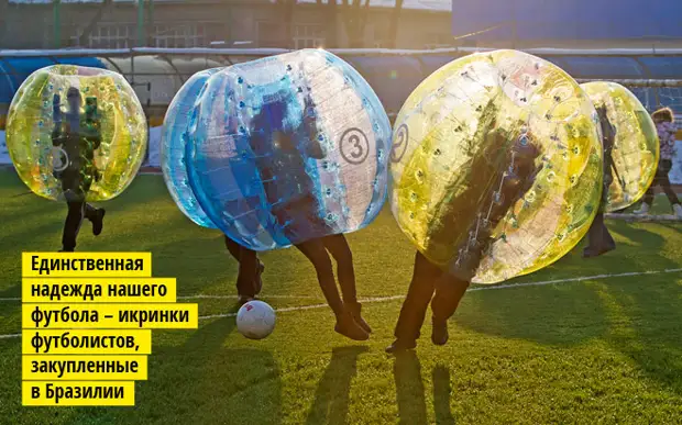 Пузырный футбол