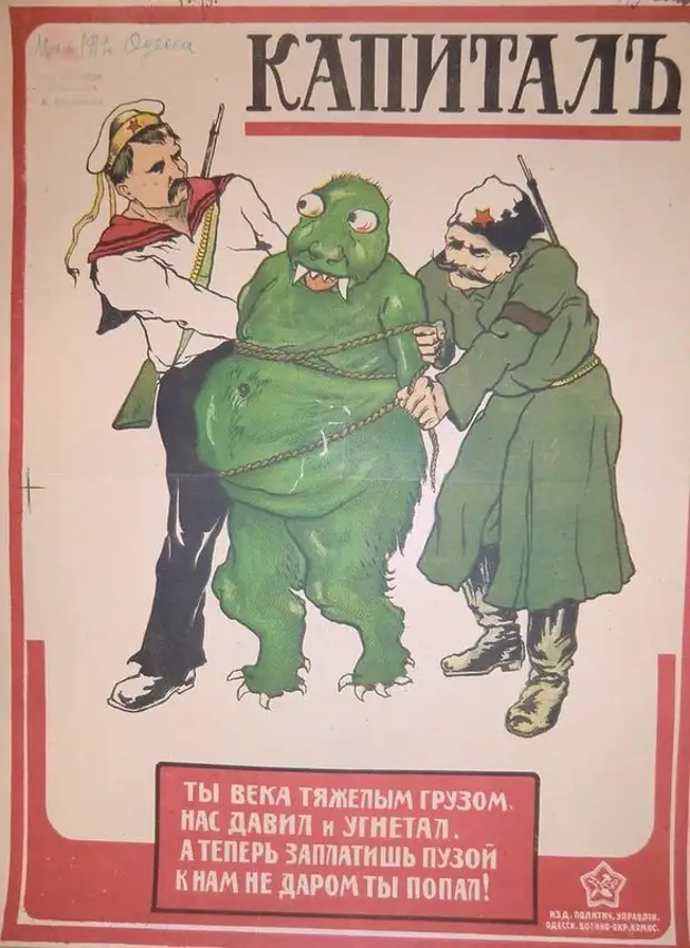 Большевики репрессируют рептилоидов, 1919.