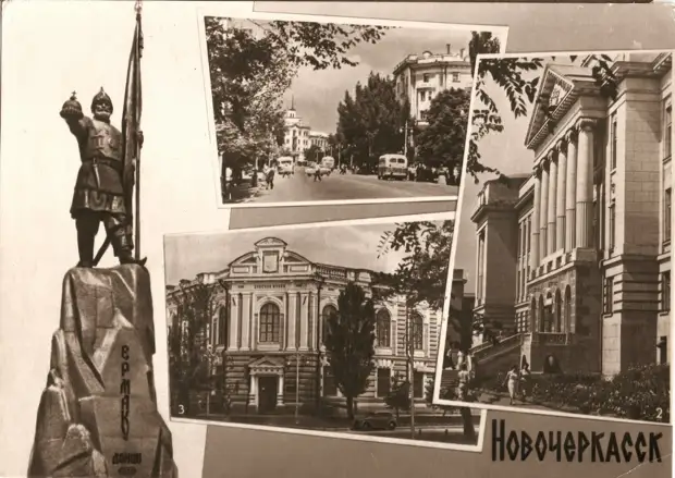 Новочеркасск 1950-х