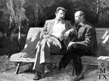 Два пассионария - Ленин и Горький: штрихи вековой давности