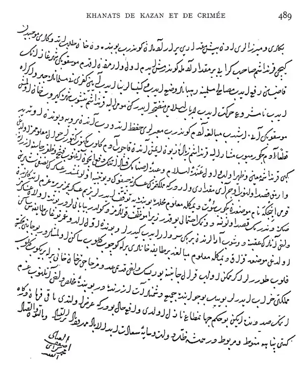 Письмо Мухаммед-Гирея Сулейману Великолепному