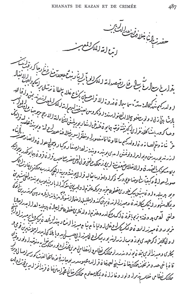 Письмо Мухаммед-Гирея Сулейману Великолепному