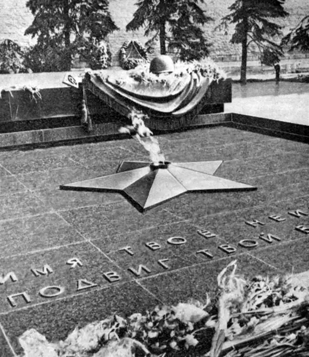 3 декабря 1966 года у Кремлёвской стены были погребены останки Неизвестного солдата.