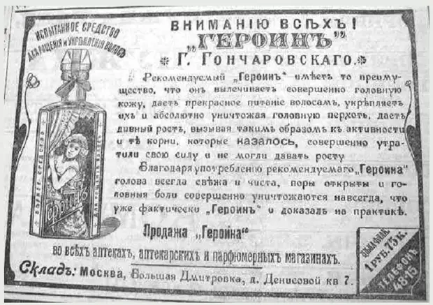 Наркотики в Российской империи в начале ХХ века