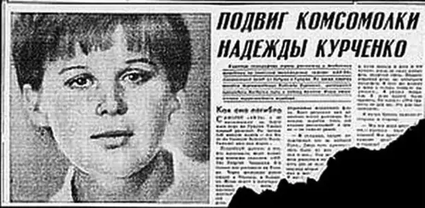 Статья о подвиге Надежды Курченко из газеты.