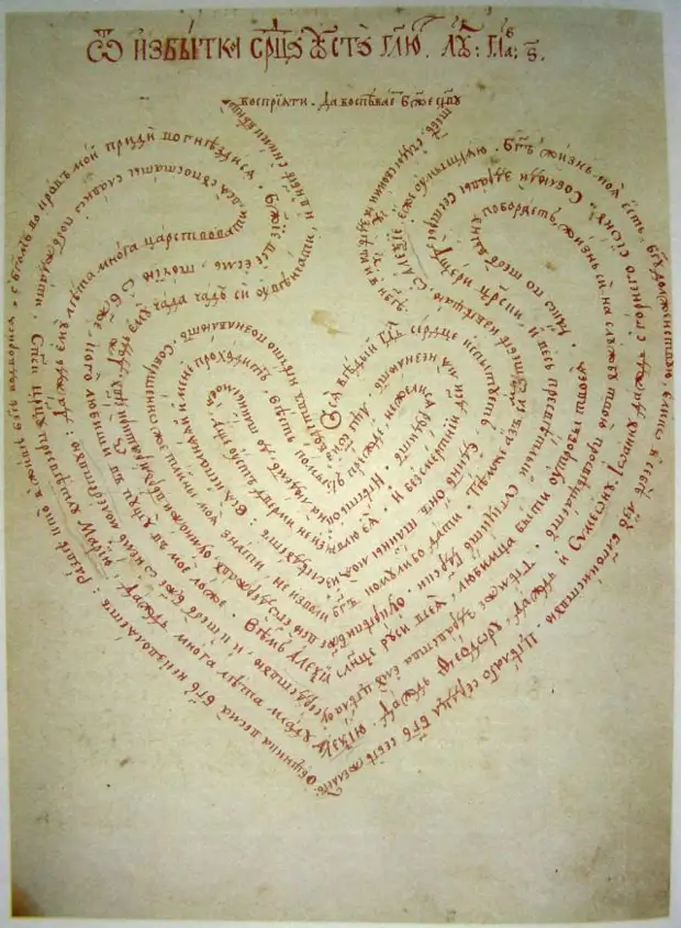 5. Симеон Полоцкий - Стихотворения в форме сердца из Орла Российского, 1667 г.
