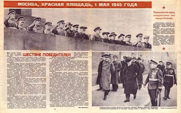 Фотообзор событий мая 1945 г.