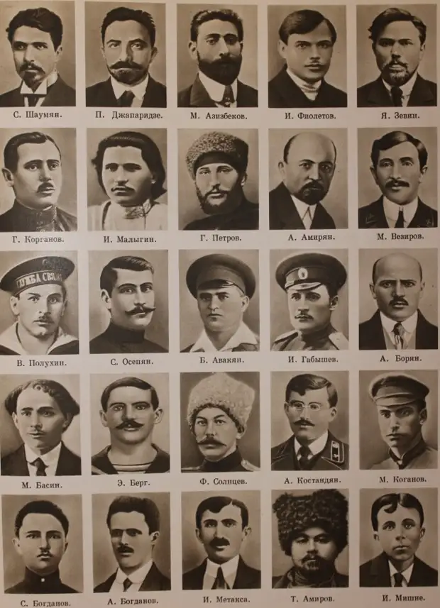 26 Бакинских комиссаров.