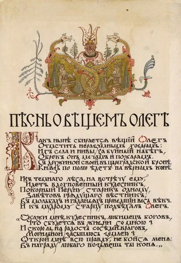"Песнь о вещем Олеге", иллюстрации Виктора Михайловича Васнецова, 1899 год.