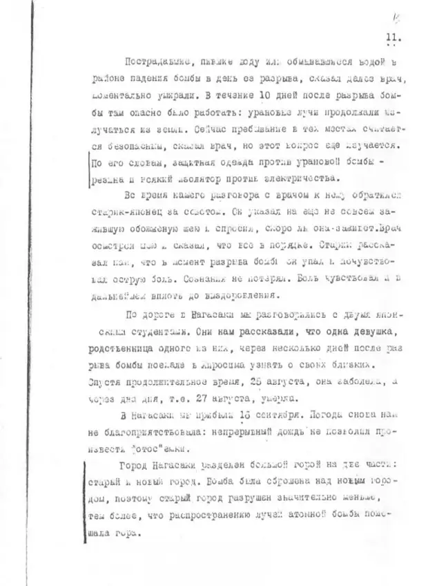 Секретный доклад посла СССР о бомбардировке Хиросимы и Нагасаки