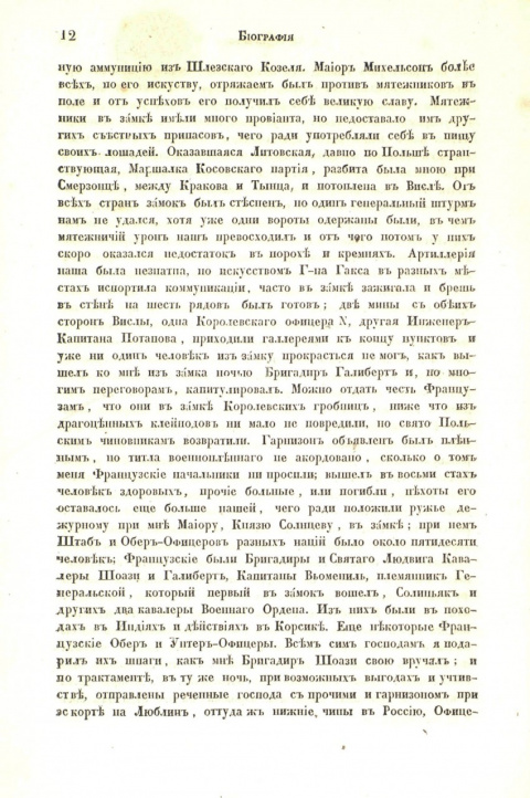Биография Александра Васильевича Суворова им самим написанная в 1786 году