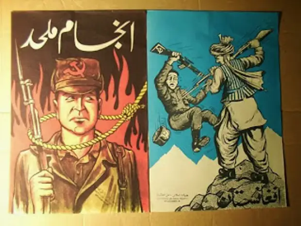 Антисоветские плакаты моджахедов времён войны в Афганистане 1979-1989 г.