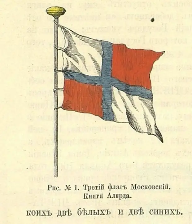 Третий флаг московский книги Алярда