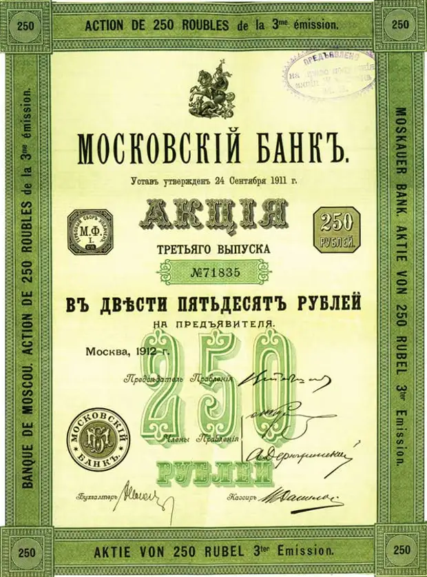 Сколько денег за границу уводилось из Москвы в 1913 году