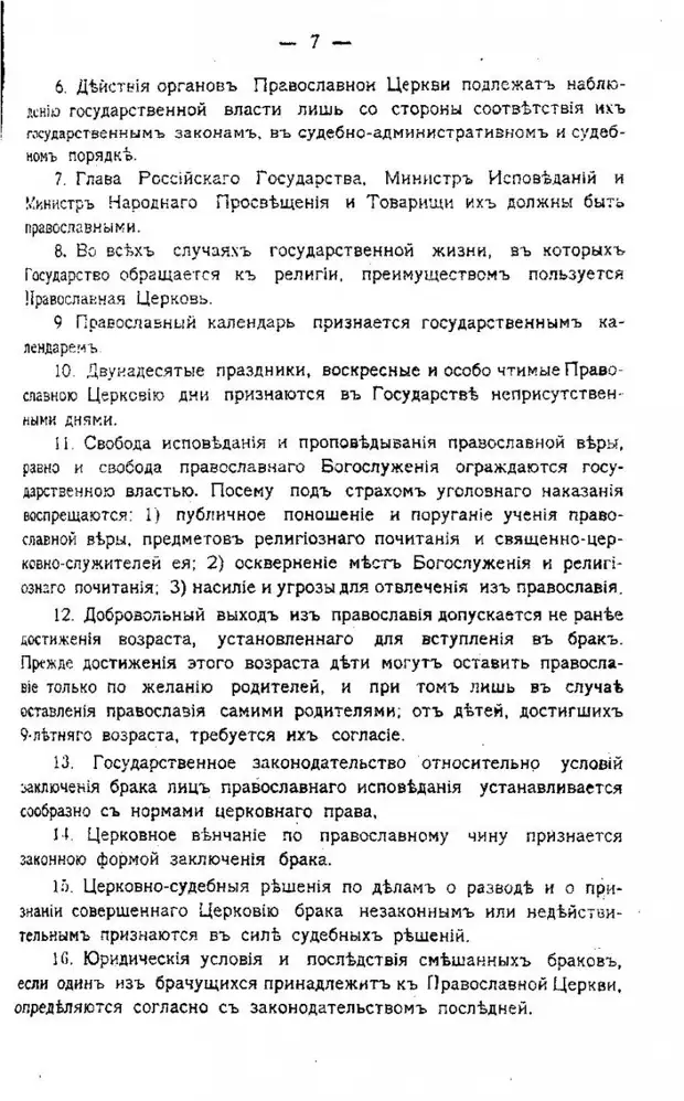 Требования РПЦ к советской власти. 2 декобря 1917 года.