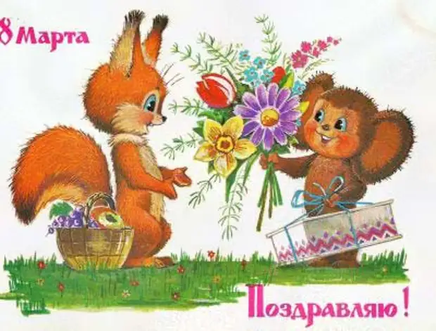 Поздравление с 8 марта из СССР!