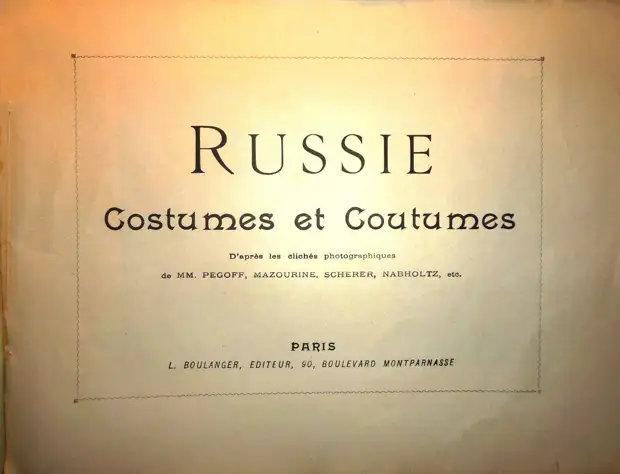Русские типы в этнографическом альбоме из Франции
