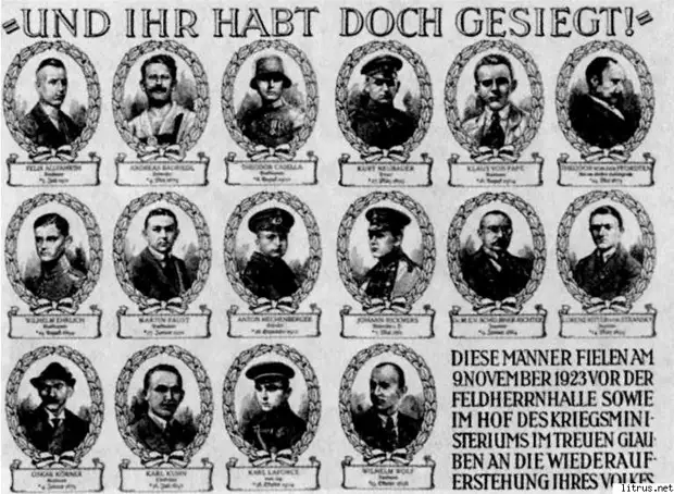 6111_i_015 Плакат, посвященный погибшим участникам мюнхенского путча 1923 года