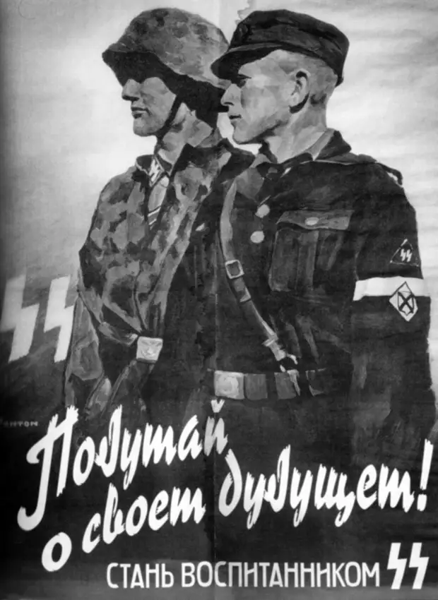 Как нацисты вербовали советских детей. 1943-45 г.