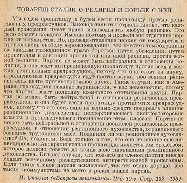 Товарищ Сталин о религии и борьбе с ней.